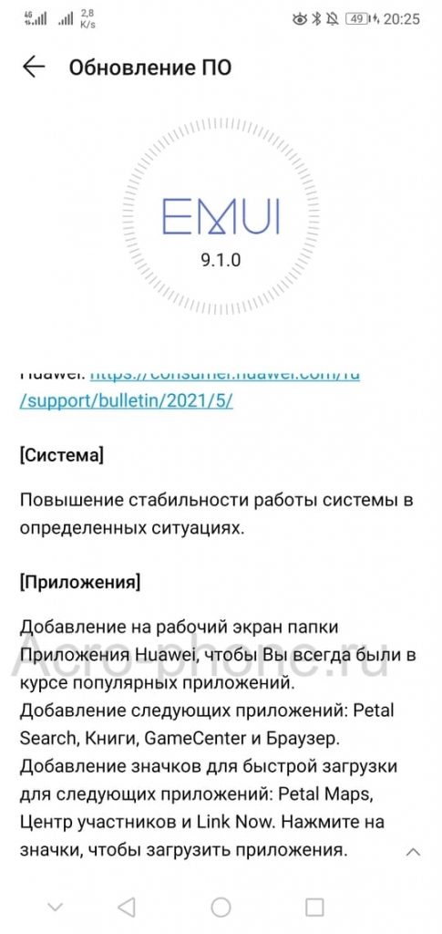 Huawei p20 lite last frimware update 2021 последнее обновление 9.1.0390